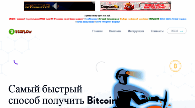 bitcoflow.ru