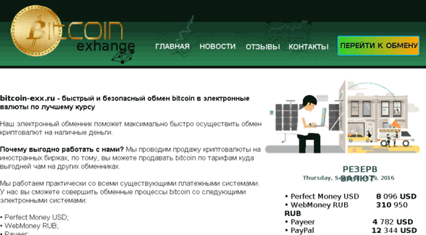 bitcoin-exx.ru