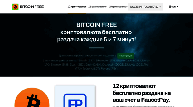 bitcoin-free.ru