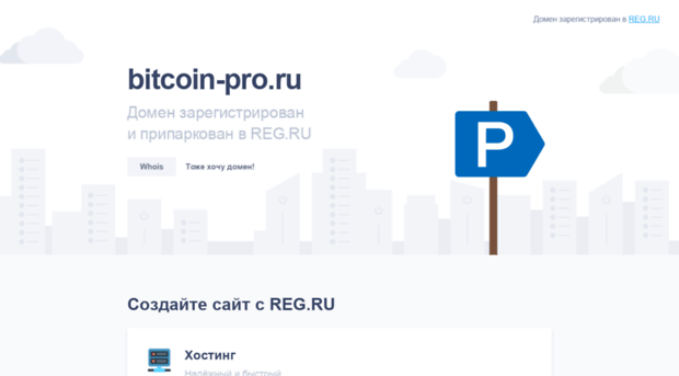 bitcoin-pro.ru