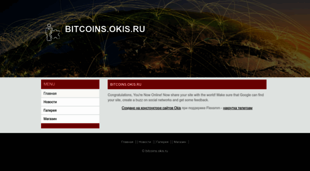 bitcoins.okis.ru