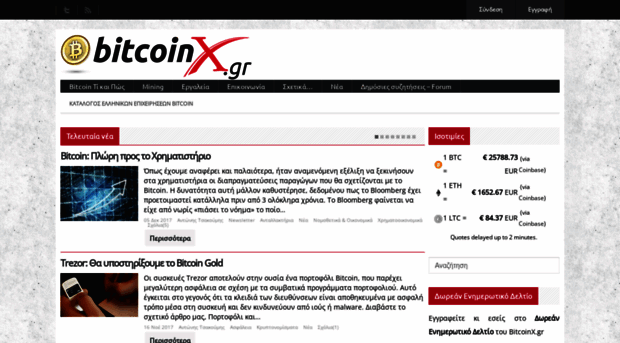 bitcoinx.gr