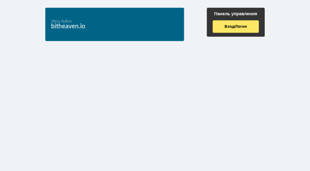 bitheaven.io