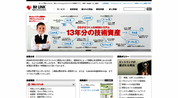 bitlink.co.jp