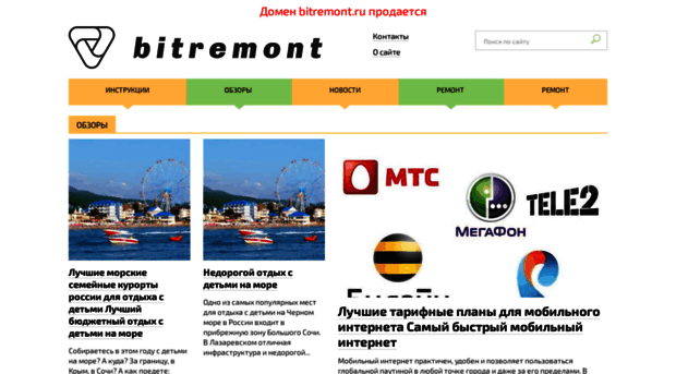 bitremont.ru