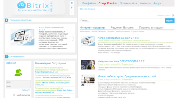 bitrix-reliz.ru