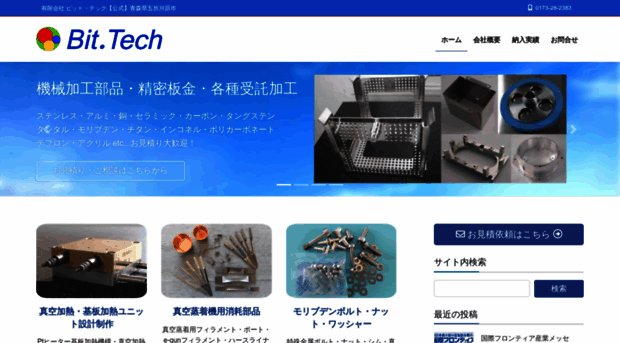 bittech.jp