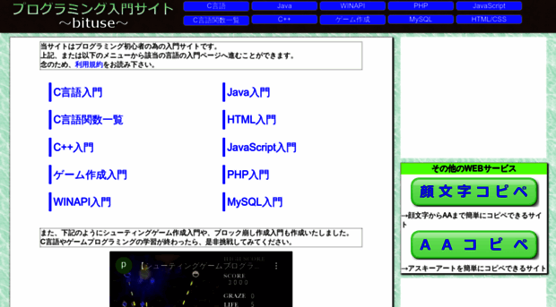 Bituse Info プログラミング入門サイト Bituse C言語 C H Bituse