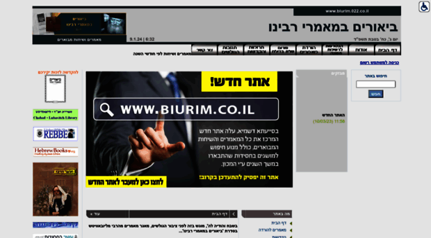 biurim.022.co.il