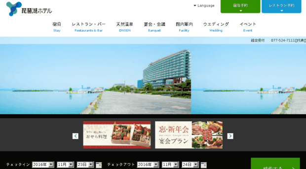 biwakohotel.co.jp