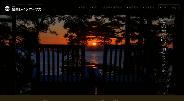 biwalake-otsuka.com