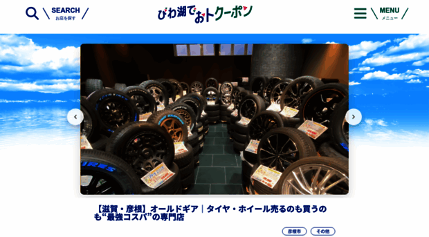biwatoku.jp