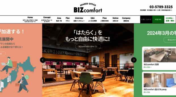 bizcomfort.jp