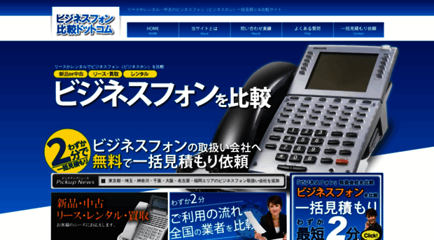 biziphone-hikaku.com