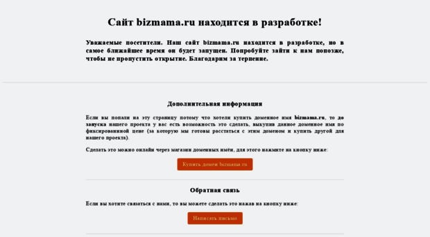 bizmama.ru
