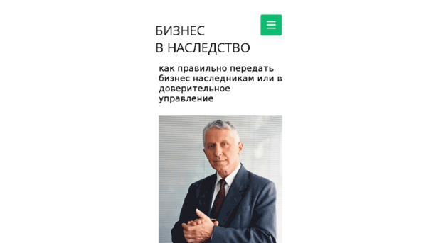 biznesvnasledstvo.ru