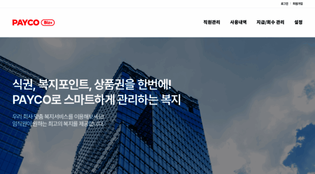 bizplus.payco.com