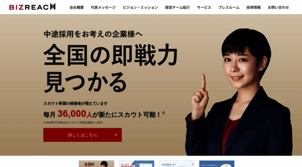 bizreach.co.jp