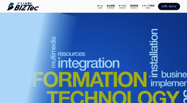 biztec.co.jp - ビズテクニカルサポート株式会社 | ITと人を育む - Biztec