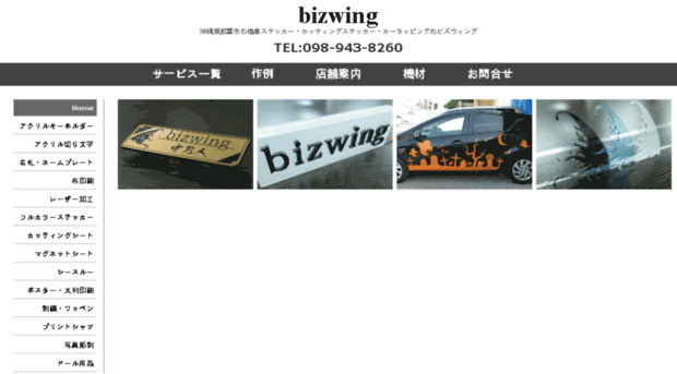 bizwing.jp
