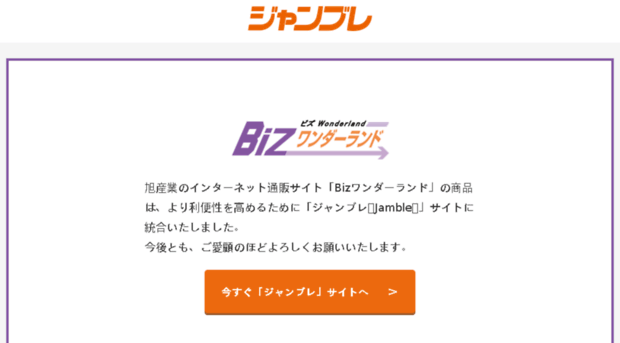 bizwonderland.jp