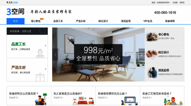bj.3kongjian.com