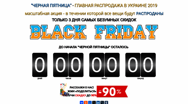 black-friday-sales.com.ua