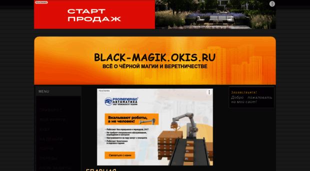 black-magik.okis.ru