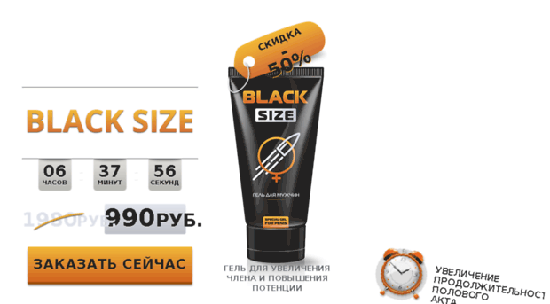 black-size-gel.rasspodaja.com