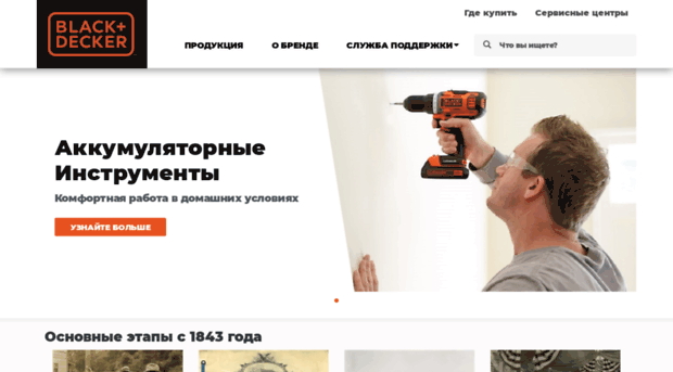 blackanddecker.ru