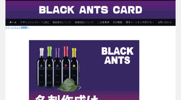 blackants-card.jp