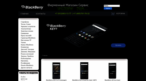 blackberry-spb.ru