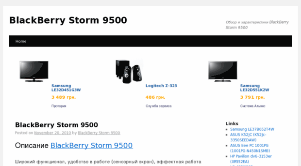 blackberry-storm-9500.rblog.com.ua