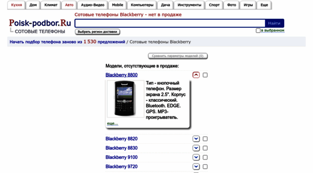 blackberry.podberi-sotik.ru