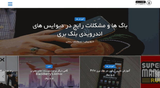 blackberryiran.com