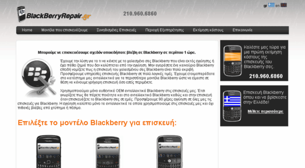 blackberryrepair.gr