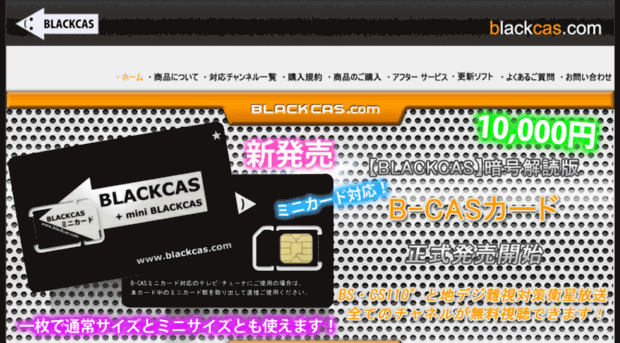 blackcas.com