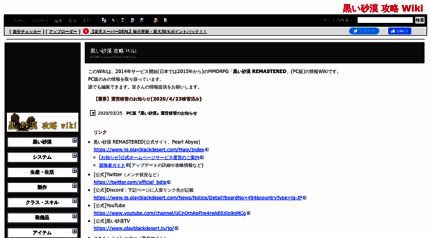 blackdesert.swiki.jp