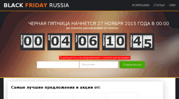 blackfridayrussia.com