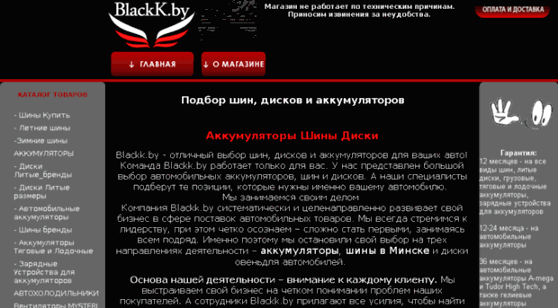 blackk.by