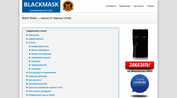 blackmask.zabolevaniyakozhi.ru