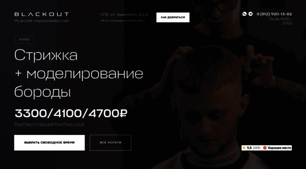blackoutspb.ru