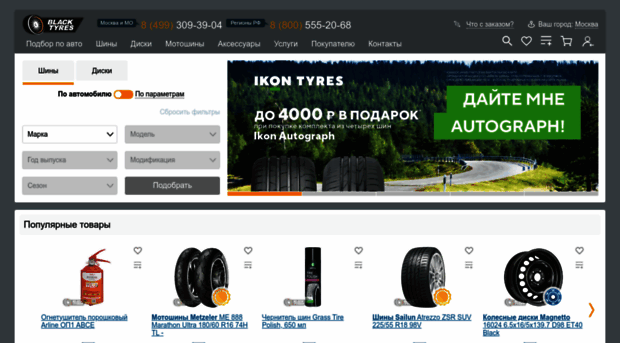 blacktyres.ru