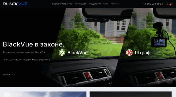 blackvue.ru