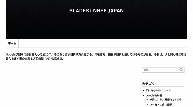 bladerunner.jp