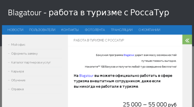 blagatour.ru