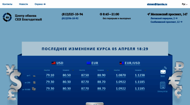 Курс валют лиговка. Центр обмена валюты на благодатной. СКВ Обменник. Центр обмена СКВ Лиговский обмен валюты. СКВ Скобелевский обмен валюты.