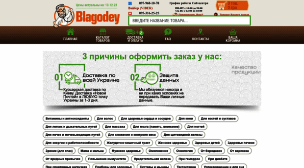 blagodey.com.ua