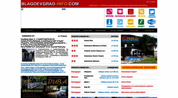 blagoevgrad-info.com