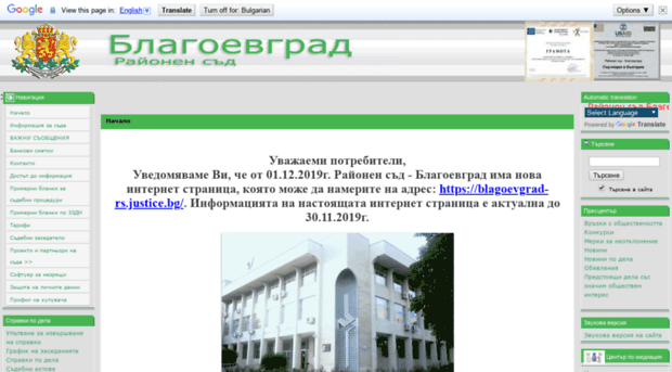 blagoevgradrc.judiciary-bg.org